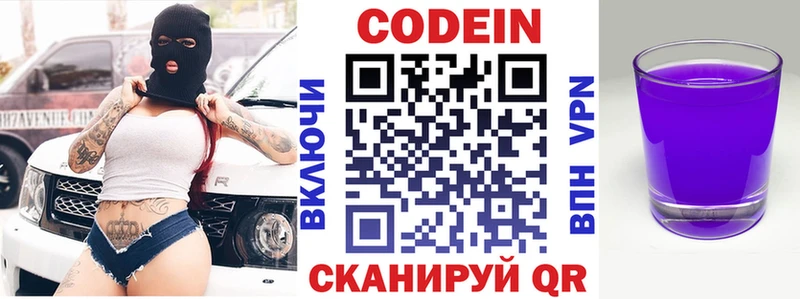 Кодеин Purple Drank Козловка